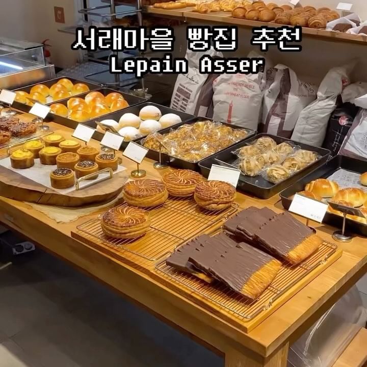 서래마을 빵집 추천
#르뺑아쎄르

토마토 바질 치아바타
감자 치아바타
올리브 치아바타
진짜 강추 ! 

크로와상, 페스츄리류 맛있어요
앙버터 프레첼도 인기 많고
깜빠뉴도 굿🫶🏻

📍르뺑아쎄르
서울 서초구 서래로 17
매일 8:00 - 22:00
.
.
.
@lepainasser_seorae 
#서래마을 #빵 #빵지순례 #빵투어