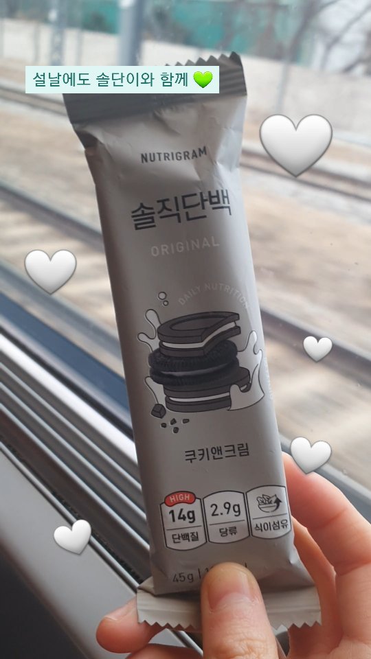 기차타고 #솔단이 🚅🖤

새벽 기켓팅(?) 끝에
지금은 기차를 타고 본가로 내려가는 중인데요 -!

바늘가는데 실간다고 ..
우리 솔단이도 무조건 챙겨야해 ,, 🤍

식이섬유, 단백질 가득한 솔직단백바와 함께
올해 설 연휴 start !

+ 마지막 자리에 살포시 앉은 솔단이 좀 봐봐요,,
너무 귀엽자냐 🤭

모두들 즐거운 설 연휴 보내셔요 🧧💛

.
.

🔖@nutrigram_ng #뉴트리그램 #솔직단백바

_

#뉴포터즈6기 #뉴포터즈_지혜 #솔직단백