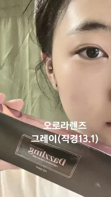 가벼운 느낌 내고싶을땐 #오로라렌즈 #광고#오로라렌즈#컬러렌즈#습윤액#위시드드롭#그레이렌즈#써클렌즈#렌즈추천@오로라렌즈 