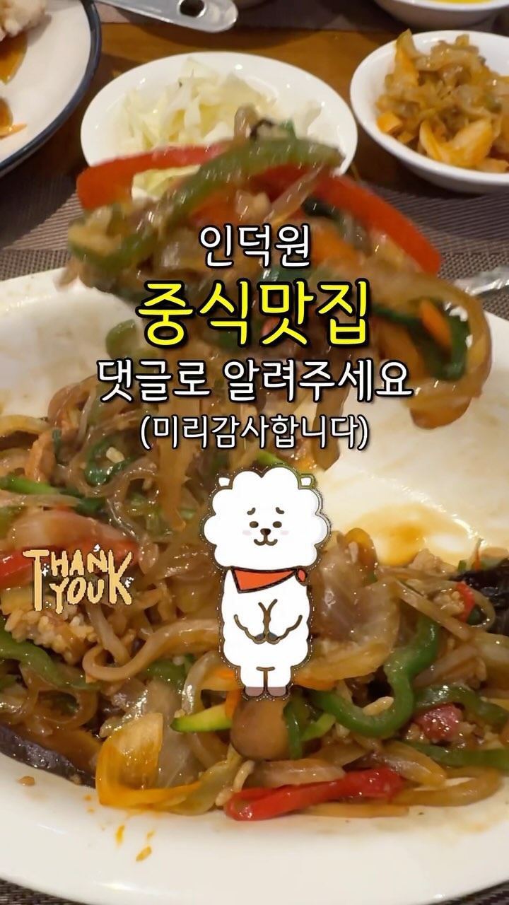 동편마을에 중식을 편하게 먹기 좋은곳

📍샤우칭
경기 안양시 동안구 동편로20번길 20

#샤우칭 #동편마을맛집 #동편마을카페거리 #안양맛집 #인덕원맛집 #인덕원역맛집 #중식맛집 #안양맛집추천 #중식당맛집 #안양시 #탕수육맛집