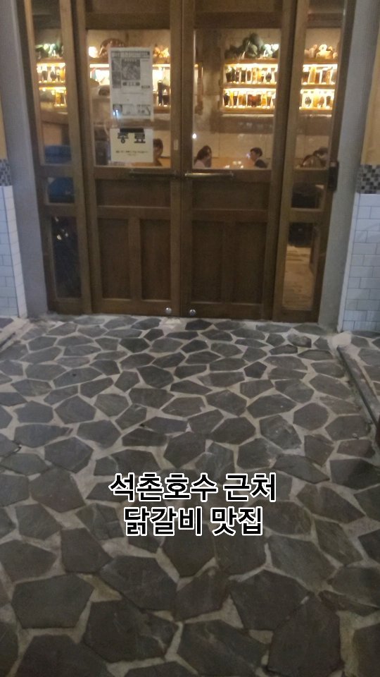#릴스
간판의 닭이 귀여운 몽촌닭갈비에 갔어요!
매장규모 대비 직원이 너무 적어서ㅠㅠ 최소 두분은 더 계셨어야 할것같은데...
닭갈비는 맛있어서 제 또간집이 될예정~
저는 한방닭갈비를 먹었고 맵찔이도 ㅇㅋ인 맛!
팁: 소스가 조리중에 많이 튀니 튀어도 슬프지않을옷으로 입자!
@mongchon.dakgalbi
#잠실맛집 #내돈내산 #광고아님 #광고받고싶다 #닭갈비맛집 #맵찔이환영 #방이동맛집 #몽촌닭갈비