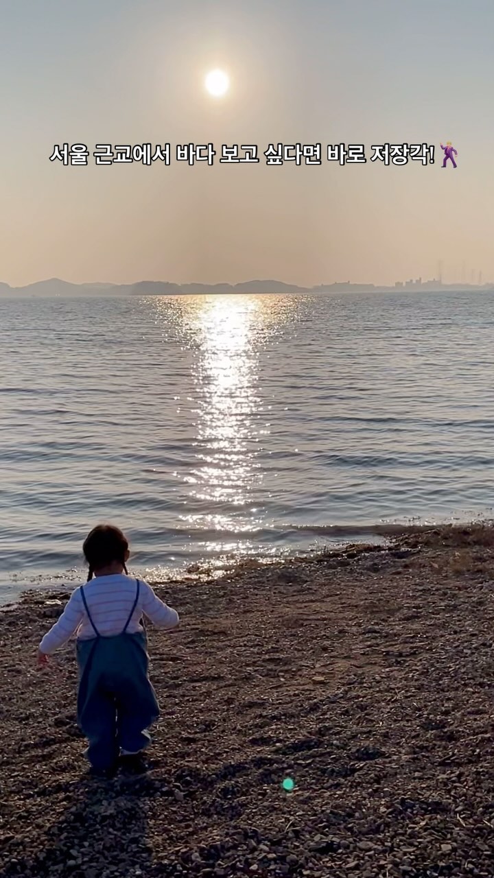 서울 근교에서 바다 보고 싶을 때 갈만한 곳!🌊

우리집 움파룸파도 너무 좋아했던 곳!
여기가 정보가 궁금하다면?

피드로!!🩵

.
.
.

________________________________
✨혠즈픽 감성 공간을 소개해요!
여러분은 그냥 저장, 메모만 하고 바로 Go!
더 많은 정보가 궁금하다면 follow me🤍
________________________________
@hyenz__