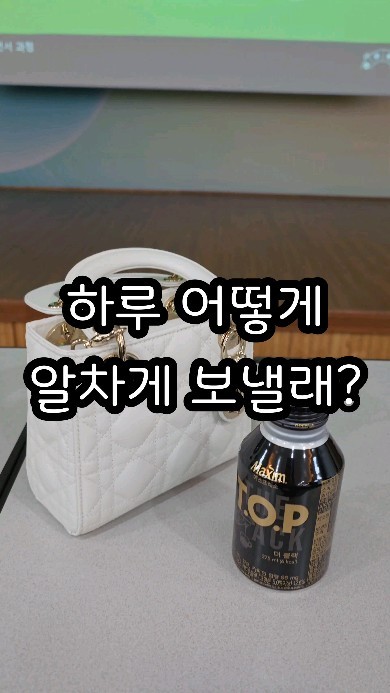 다른 사람들은 나를 대단하게 볼 수도 있는데 나는 그녀와 그대를 더 대단하게 보고 있어

어느 면에서는 내가 더 잘 날 수도 있는데 또 다르게 어느 면에서는 그녀와 그대가 더 잘날 수도 있으니까

그래서 나는 요즘 협업 이라는 것과 공유 이라는 걸 하려고 해

경제도 나만 살아서는 돌아가지 않는 것처럼
내 입장에서는 대표님들이 더
많은 발전이 있으면 나에게도 더 많은 발전이 상생된다는 거

하루를 그냥 보내지 말고
내가 하지 못하는 것들 내가 왜 하지 못하는지? 그것에 대해서 더 스트레스받고 더 많이 알려고 노력해

앞으로는 대표님들이 원하는 것에 대해서 제가 레시피를 많이 공유해 드리겠습니다
단 내 곁에 계신 분들에게만

🫡

#교육 #달고미 #꽃아밥묵자 #광주 #비너스마케팅 #광고 #상위노출