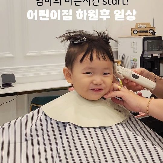 아이 하원후 일상🩷
요즘 날씨가 좋아져서 하원후 놀이터도 자주가고 옷도 많이 얇아졌는데요. 오늘은 머리커트데이! 평소에 잘 안주는 유기농사탕 하나 챙겨서 미용실로 향했어요!
사탕하나에 까르르 초스피드 이발완료!

길에서 만난 동네누나랑 집에서 신나게놀고 물놀이하고 밥한공기 뚝딱먹고 우다다다 뛰어다니가
끝난하루입니다🧡

육아맘 오늘도 육아팅하세용🫶🏻

#아들맘 #아들 #28개월 #하원후일상 #어린이집하원 #아기머리 #아기미용실 #예쁘제쌀롱 #투블럭 #하원길 #등원룩 #유기농사탕