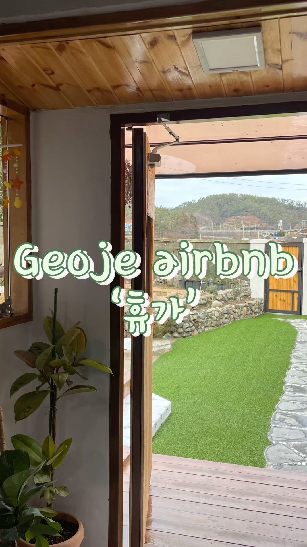 어릴적 외할머니댁처럼 서까래가 보이고 툇마루가 있는 시골집 🏡
마당에 있는 아궁이에 백숙이나 수육을 해먹을 수도 있고
불멍이나 마시멜로 구이도 가능한 곳 🛖
통창으로 평화로운 시골뷰 느끼며 힐링 제대로 🧘🏻‍♀️