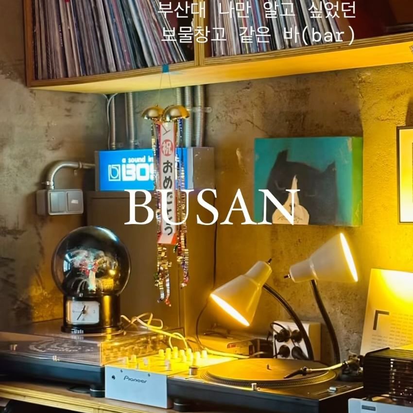 #내돈내산 위스키나 술 잘 아는 분들은 안다는 부산대 위스키바예요. 🍸칵테일 만드는 웨이터 지인 통해서 알게 된 곳인데, 조용히 술 먹고 싶을 때 방문하기 좋아요.
.
위스키바하면 🔲어두운 곳이라 생각했는데, 그렇지 않더라고요. 여기가 처음으로 혼자 방문한 바인데, ☔️비 오는 날 집에 혼자 있기도 적적해서 나왔다가 지인 추천으로 오게 되었는데, 첫날 방문하고 진짜 나만 알고 싶다.라는 생각을 들게 한 곳이에요. 사장님 성격도 너무 좋으시고, 여기 🥃위스키 종류도 많아요!
.
.
<써던>
📍 부산 금정구 금정로52번길 23 2층
부산대역 1번 출구 근처
🅿️주차장 없음. 부산대역 근처 공영주차장 이용
⏰매일 19:00 - 02:00 (익일 새벽 2시)
📞 0507-1380-8648
.
✅바석 외에 일반 테이블석도 있음
✅칵테일 있음
✅야끼소바 추천
.
.
.
.
#부산대술집 #장전동술집 #부산대위스키 #장전동위스키 #부산 #부산대 #장전동 #위스키 #LP플레이어 #LP판 #협찬아님 #광고아님