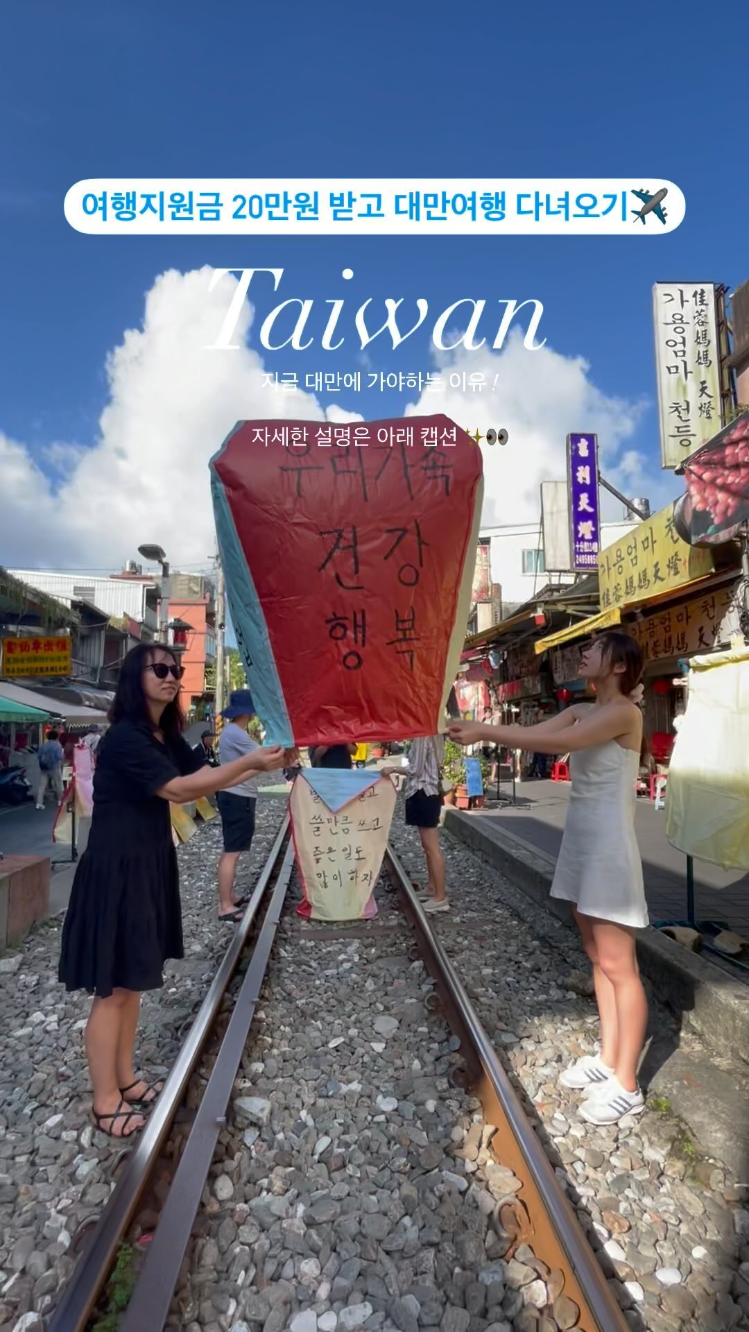 대만여행 공짜로 하는법 ✈️

☑️ 대만 여행지원금 신청하기 !!

📍기간
2023.05.01~2025.06.25
✔️ 지원금 예산이 소진되면 조기종료😢

📍당첨상품
5000TWD(약 20만원) 상당의 전자바우처/숙박 쿠폰 제공
✔️전자바우처 : 이지카드, 아이패스
✔️숙박바우처 : 1000TWD 쿠폰 5장 
📩 활용도 높은 이지카드 선택을 추천(현금처럼 유용하게 사용할 수 있음)

📍신청방법
⭕️사전접수 필수⭕️
✔️ 도착일 기준 1-7일전 신청가능
✔️ 대만 공항 도착 후 바로 당첨여부 확인 후 즉시수령가능

✅ TIP
✔️1회(1500TWD)/1일(3000TWD) 사용 한도가 존재
✔️ 90일이내에 다 써야하므로 여행 중 꼭 다 소진할것 
✔️ 이지카드 사용처 확인 필수

저는 엄마랑 둘이 가서 한명만 당첨됐는데 온가족이 다 당첨되신 분도 봤어요! 그만큼 당첨률이 높으니 사전신청은 선택 아닌 필수 ✨ 20만원이면 꽤 큰 금액이기 때문에 이걸로 경비 많이 충당했어요!! 가빈병과, 세인트피터, 썬메리 등 유명 기념품 맛집에서도 사용 가능하다는 점💖 여행지원금 덕분에 기념품 두손 무겁게 가져갔어요 😎 여행지원금 개꿀인 대만여행 강추입니다〰️〰️

#여행에미치다 #대만여행 #대만여행지원금 #여행스타그램  #해외여행
