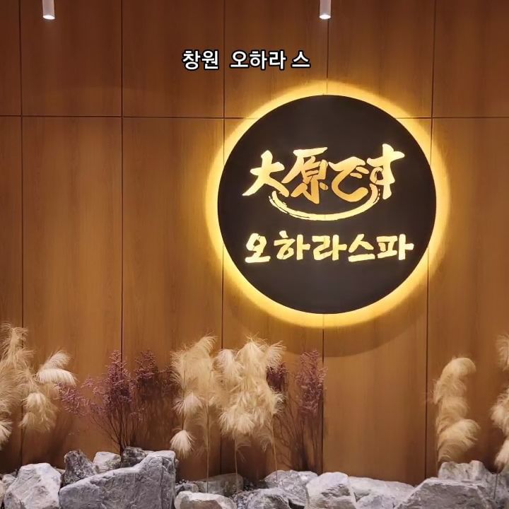 오하라 스파
일본감성
이제 멀리가지 마세요^^
