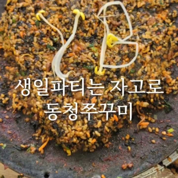 울언니 생일 @dudqhr79020 #나이묻지마
#동청쭈꾸미 #생일파티 서프라이즈~
@5155.love @allison_1982 #즐거웠다
주말에 또 한잔 합시다요 #톡소다
#생일축하해 #사랑합니다 #이영복 #복쓰리