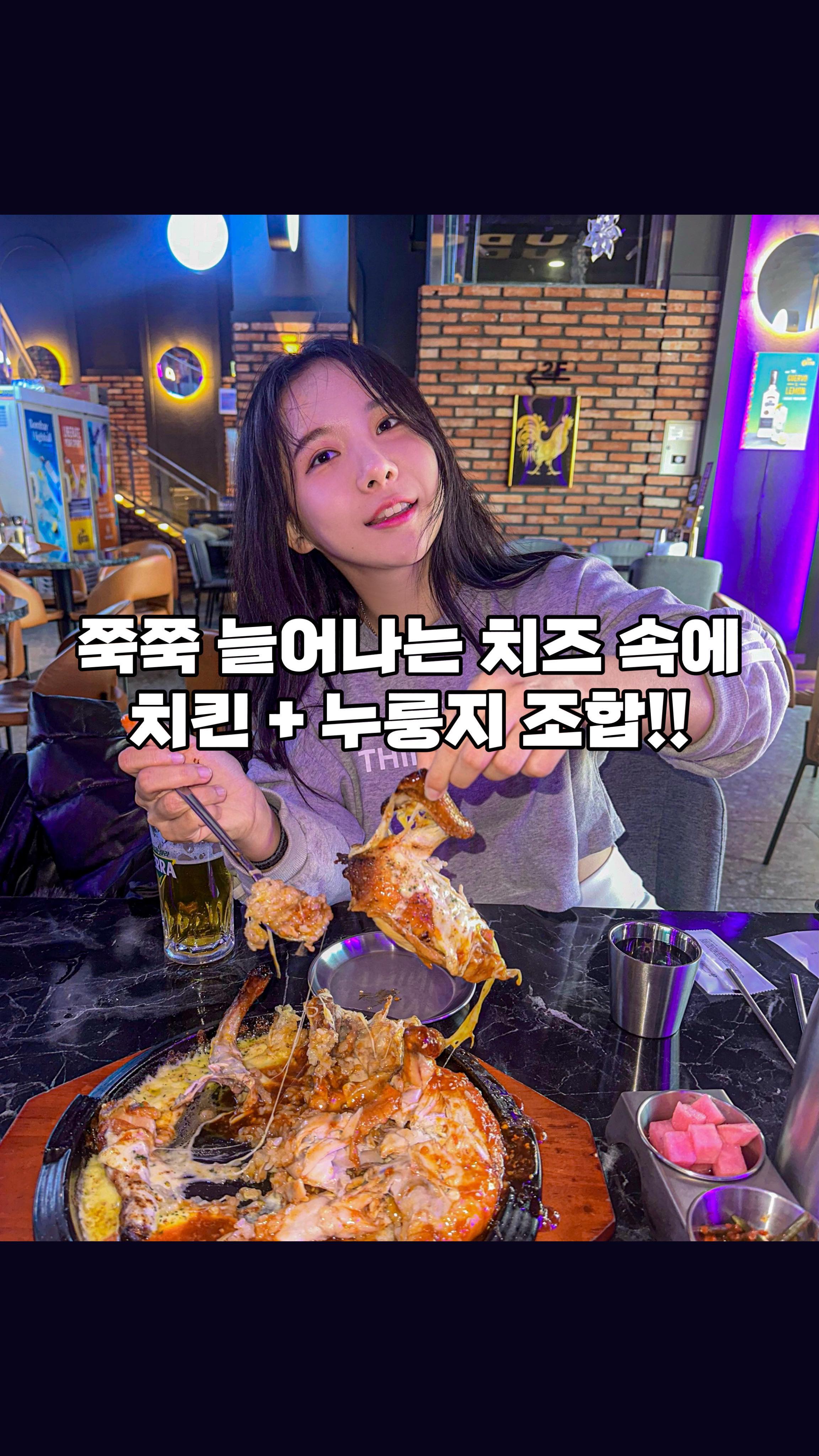#협찬
쭉쭉 늘어나는 치즈 속에 치킨이랑 쫄깃한 누룽지까지 !! 이 조합은 미쳤따...
매장 앞에서부터 빙글빙글 돌아가는 통닭 군단들이 심상치 않더니..
통닭집답지 않게 내부는 엄청 힙하고 모던한 인테리어라서 한번 놀라고
반반메뉴에 치밥 메뉴까지 있길래 맛잘알 대표님인 것 같아서 두번 놀랐습니다 ✧٩(•́⌄•́๑)و ✧

[[구도로통닭 서울방이점]]
📍영업시간 : 
  월-금 16-3 (라스트오더 2:30)
 토 13-3 (라스트오더 2:30)
 일 15-2 (라스트오더 1:30)
📍주소 : 서울 송파구 오금로11길 41 파크캐슬오피스텔 101호
📍매장 전화번호 : 0507-1425-9295
📍포장, 배달, 주차 가능

프라이빗룸, 테라스, 2층, 바테이블까지 있어서 50명 대관까지 가능하니까 단체분들도 걱정하지 말고 연말모임하셔요
프라이빗룸에서는 개별티비랑 냉난방도 있어서 생일파티나 회식장소로도 많이 사용한다고 하더라구요
주차공간도 제공이 되니까 차 있는 분들도 편하게 방문 가능!
네이버 영수증이랑 인스타 게시물 업로드를 하시면 서비스도 있으니까 참고하셔요

통닭뿐만 아니라 30가지가 넘는 사이드메뉴가 있어서 안주도 다양하게 즐기실 수 있구 술 못드시는 분들을 위한 논알콜 음료까지 준비되어있음!
반마리도 주문이 가능해서 여러가지 섞어 시켜먹어도 좋을것 같아요
크리스마스 뮤직비디오를 틀어놔서 연말에 가족들이랑 크리스마스 분위기 내기도 좋겠더라구요
포장 및 배달도 가능하니까 집에서도 편하게 즐겨보셔요

#협찬 #구도로통닭방이점 #구도로라운지 #방이동룸술집 #방이동단체회식 #방이동가족모임 #잠실가족외식장소 #잠실가족모임 #잠실파티룸 #방이동파티룸 #방이먹자골목맛집 #방이동데이트 #방이먹자골목회식 #구도로통닭 #통닭맛집 #통닭구이 #치킨맛집 #치킨추천 #치킨먹방 #치킨스타그램 #방이동맛집 #방이동먹자골목