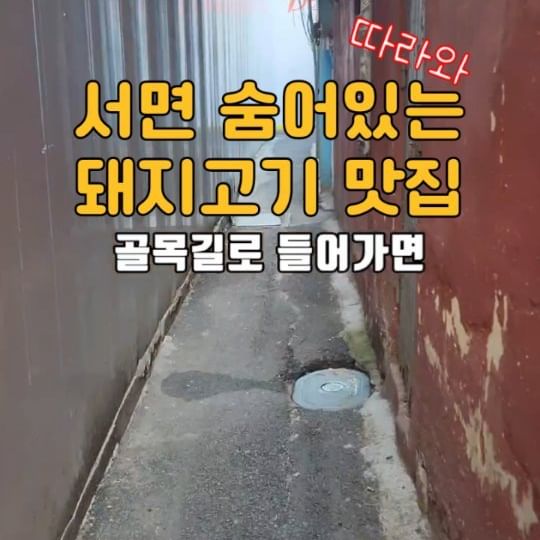 ✅릴스저장하고 보고 따라가세요
서면고기집하면 여기다~

서비스가 넘사벽인 서면 돼지고기 맛집이에요
가게가 깔끔하고 외투보관과 머리끈, 핸드크림과 다양한 탈취제까지~! 여자뿐만아니라 남자도 이런거 좋아할걸요?

말돈소금에 곁들일 소스도 가득하고 야채도 많아서 넘 좋았어요 (쌈야채,파채김치,궁채,양파,땡초장아찌,양배추,묵은지)

육즙팡팡 고기를 튀기듯이 구워주시는데 그릴링 서비스도 👍 여기 껍데기도 진짜 찐맛집😜

📍부산 부산진구 중앙대로680번가길 80-19 b동 1층 #무의식
⏰매일 16:30-24:00(23:00 라스트오더)
📞0507-1426-0411