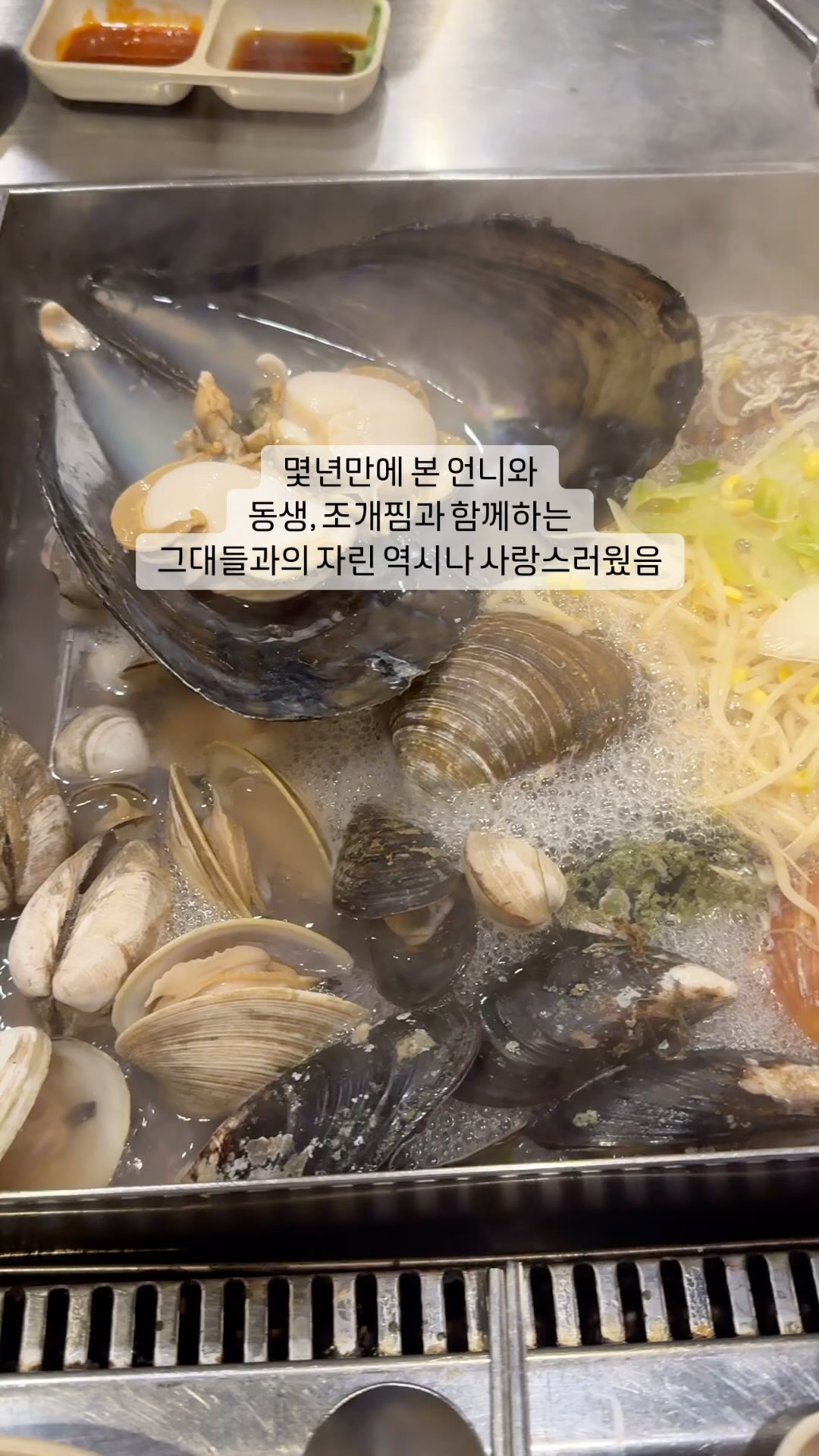 #동암조개찜 #동암술집 
언니가 뭐먹고싶냐고 물어봤을때
생각이 안났는데 조개찜이었네!