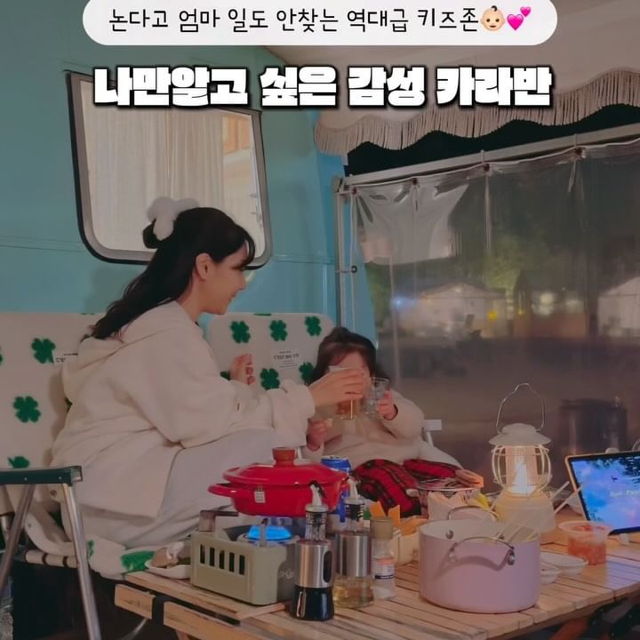 놀거리가 너무 많아 아이들이 엄마 안찾는 감성 카라반🏕️💕
에어바운서, 모래놀이, 킥보드, 카드로잉 
미꾸라지, 텃밭까지 없는게 없는 역대급 키즈존에
유럽에서 물건너온 북유럽 감성 카라반에서
엄마아빠 아이들과 함께 하는 여행도 감성있게 즐기기🙌🏻

🔖 #밤부사운드캠핑장 
입실 시간도 기존 16:00에서 15:00시로 변경되어 더 오래오래 놀수 있답니다

➡️ 조식제공, 카페 커피4잔 제공
성인, 유아 식기류부터 감성 소품 모두 무료대여👌
매점에 보드카등 와인 주류 판매되고 있습니다

✔️ 상세 정보 프로필상단 블로그 참고📝

#대구아이와가볼만한곳 #대구아이랑가볼만한곳