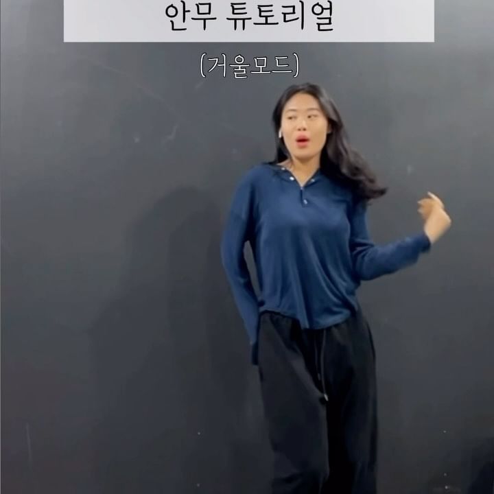 #superlady #tutorial 
 
이번 영상은 (여자)아이들 신곡 
‘Super Lady'👸🏻✨✨

튜토리얼 영상 가져왔어요〰️
 
그동안 뜸했던 튜토리얼 영상 
연휴동안 차근차근 하나씩 올려볼게요😉🤙🏻
 
 
✅ 저장해놓고 틈틈이 연습해보기!
 
👉🏻 같이 찍고싶은 사람이 있다면 @태그 
 
 
〰️ 오늘 영상이 유용했다면 저장💙
〰️ 배워보고싶은 안무가 있다면 댓글로  남겨주세요🔖