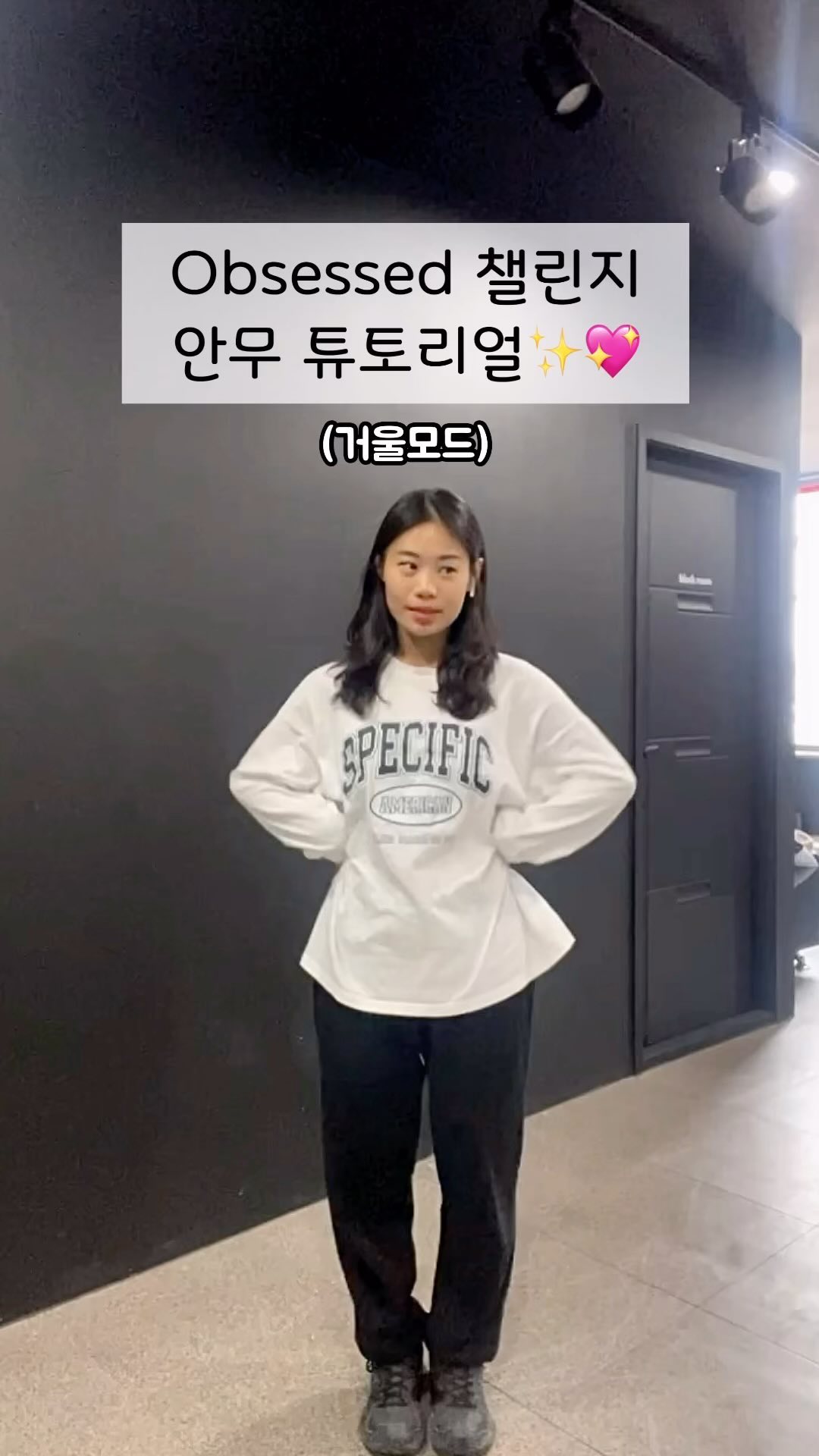 #tutorial 
 
이번 영상은 디엠으로 요청받았던
 ’Obsessed‘ 챌린지
 
튜토리얼 영상 가져왔어요〰️🩷
 
 
✅ 저장해놓고 틈틈이 연습해보기!(난이도⭐️⭐️⭐️)
 
👉🏻 같이 찍고싶은 사람이 있다면 @태그 
 
 
〰️ 오늘 영상이 유용했다면 저장💙
〰️ 배워보고싶은 안무가 있다면 댓글로  남겨주세요🔖