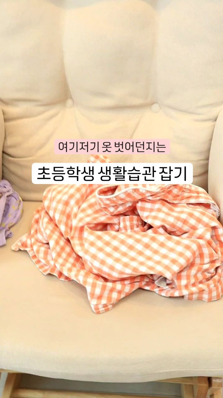 #광고 #빨래바구니

스스로 옷 벗고 입는 아이라

크게 터치 안했는데 말이죠

서랍장에서 입은 옷 발견하고 경악..😱😱

이제 초등학생 이대로는 안된다 !!

제대로 생활습관 잡기위해 #이동식빨래바구니 데려왔어요

🌈 부내상회 이동식 빨래바구니 🌈

➰️ 욕실.거실.세탁실 이동이 자유로운 빨래바구니예요

➰️ 전체환기 구멍이 있어 냄새 습기 걱정 없답니다

➰️ 저희집은 기존 3단 빨래바구니 사용했는데 금방 차는 느낌
부내상회 이동식 빨래바구니는 대용량이라 좋아요

➰️ 뚜껑이 있어 깔끔해서 인테리어 효과도 굿굿

#부내상회 #부내상회이동식빨래바구니 #부내상회빨래바구니 #부내상회세탁바구니 #빨래트롤리