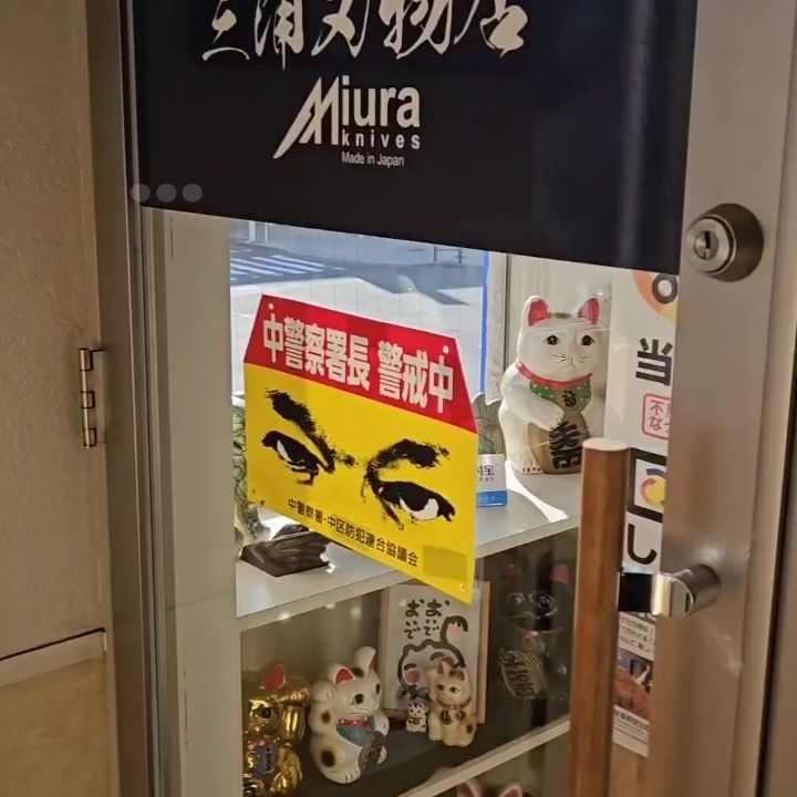 [나고야]
야나기, 숯돌, 멘나오시 구매
#miura knives shop
#masahiroyanagida 
#nagoya
#nagoyafood