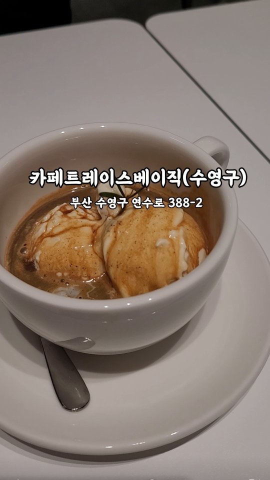 🍴카페&치즈케익(카페트레이스 베이직)🍴
.
❗️감성넘치고 얘기나누기 좋은 카페❗️
.
수영에 인테리어예쁘고 얘기나누기 딱 좋은 카페발견💕
오랜만에 달달구리 땡겨서 플레인요거트스무디 시키고 아포가토, 치즈케이크 주문👍
치즈케이크가 시그니처 대표메뉴라고 적혀있어서 너무 궁금해서 시켜봐따😚
.
기본 치즈케이크말고도 초코치즈, 말차치즈, 딸기치즈 4가지 맛이 있어서 맛에 따라 골라먹기 좋을듯👍
.
주문하고 자리에 직원분이 가져다 주시는데 세팅도 너무 예쁘고 깔끔하게 데코되어 있어서 보는 맛까지 두배✌️
아포가토는 에스프레소를 한번에 부어마셔야 더 깊은 맛을 느낄수 있다고 설명해주셔서 그대로 따라해봄!
.
요거트스무디도 얼음이 엄청 잘게 갈려나와서 훨씬더 꾸덕한 식감으로 즐길 수 있었고😋
하이라이트인 치즈케익🧀
전체적으로 꾸덕하면서 치즈맛이 진하게 베여있어서 음료하고 너무 잘 어울렸고 위에 뿌려진 크림이 맛을 더 조화롭게 해줌🥰
.
내부가 너무 감성적으로 잘 꾸며져있어서 약속잡을때 여기로 데려가면 다들 너무 좋아할듯😍
.
❗️치즈케익 맛집 인정❗️
.
🔹️부산 수영구 연수로 388-2 
🔸️아포가토 6,000
🔸️플레인 요거트 스무디 5,500
🔸️치즈케이크 6,000
.
#협찬 #카페트레이스베이직 #수영카페 #신상카페추천 #치즈케이크맛집 #부산수영카페