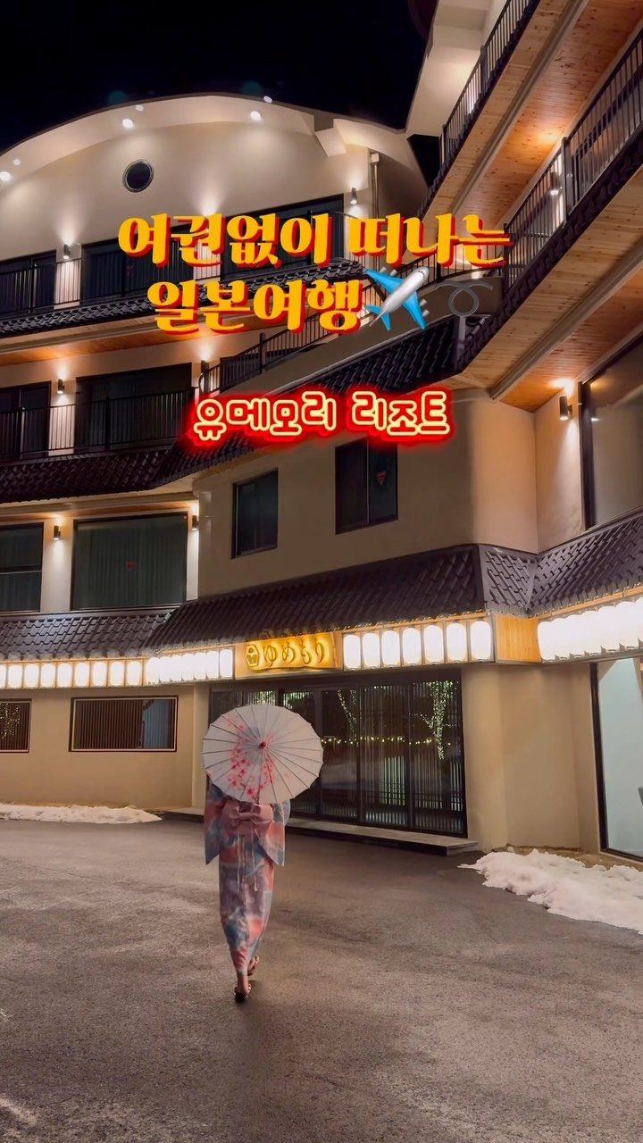 국내 료칸 강릉 신상 숙소 추천👍
.
자세한 이용후기 블로그에 있어요✨
.
#노햐_강릉 #국내료칸 #강릉신상숙소