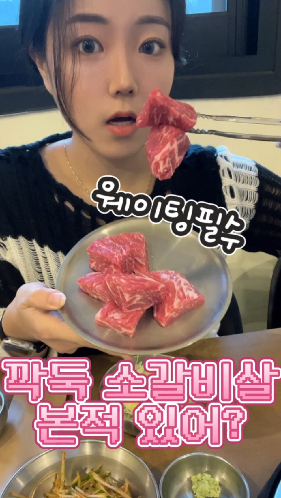 📣태그 당하면 소고기 사주기 @@아 소고기 사주셈
깍둑 꽃갈비살 들어본 사람 계신가요 ? 
요즘 커플들의 성지 , 웨이팅 필수 맛집이라길래 후다닥 다녀왔습니다 💘
-
📍소백탄 당산점 (서울 영등포구 당산로45길 2-2 )
-
진짜 한마디로 입에서 살살 녹는 소고기.. 얼마나 오랜만인지 ㅠ 저는 일찍가서 웨이팅이 없었지만 다 먹고 나오니 벌써 웨이팅이 꽤 있더라구요! 매장은 1층과 3층 모두 식사가 가능합니다!
커플분들 또는 부모님 모시고 오기 아주 좋으니 이번 주말에 모두 고고 ? 
-
#협찬 #소백탄 #당산맛집 #당산역맛집 #당산고기집 #당산역고기집 #당산소고기 #당산역소고기 #당산회식장소 #당산역회식장소 #꽃갈비살 #양념갈비살 #갈비살맛집 #당산데이트 #당산핫플 #신상맛집 #커플맛집 #소고기맛집 #매커비맛집 #매일보는커플의비밀노트 #커플데이트장소 #커플스타그램 #맛집추천 #고기스타그램 #깍둑소고기 #웨이팅필수 #웨이팅맛집 #찐맛집