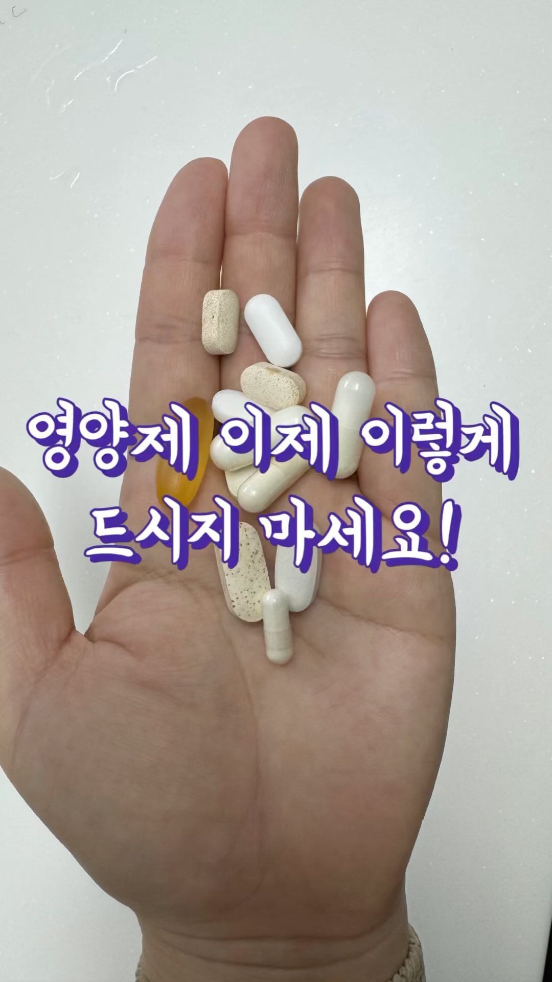 #광고

아직도 영양제 여러종류 구매해서 영양제만 먹다가 배부르신거 아니죠?

제가 선택한 영양제는,
💊 ‘데이팩 올인원’

〰️하루 10초, 1포로 건강관리 가능!
〰️오메가3, 유산균, 루테인, 21종 비타민&미네랄 함유
〰️유산균까지 함유된 NO.1 올인원 멀티팩 영양제
〰️전 세계 유명 원료사 중 프리미엄급 고품질 원료 엄선
〰️1포 4알, 목넘김까지 고려한 작은 정제 사이즈로 
알약 섭취가 어려운 분들도 쉽게 섭취 가능

우리 모두 건강챙겨요♥

Thanks to @d.essential.official