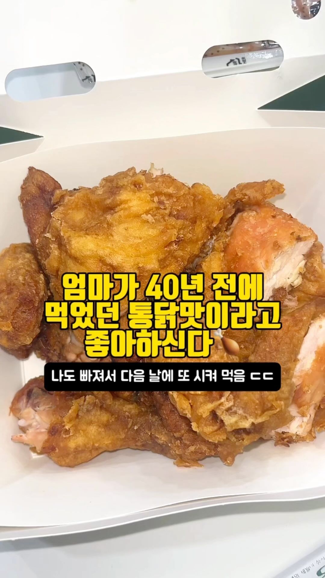 ((🔥저장) #신촌맛집 엄마가 40년 전 먹었던 치킨맛이랑 똑같다고?  너무 맛있어서 담날에 또 시켜 먹음 ( ͡° ͜ʖ ͡°)

연냐가 대신 바쁘게 살기로 했으니까,
1977년부터 현재까지 46년 전통 통닭을 먹어 보았습니다!

🍗  먹었던 통닭 중 가장 BEST ⭐️

now ᴘʟᴀʏɪɴɢ: #오늘통닭 (feat. 신촌 맛집)
───────────⚪──────
◄◄⠀▐▐⠀►► 𝟸:𝟷𝟾 / 𝟹:𝟻𝟼⠀───○ 🔊

오늘통닭 1977 L (한마리) 17900원
비빔 골뱅이 & 누들 m 12900원

(치킨 M 사이즈는 반 마리)

왜 오리지널이라 하는지 알 정도로 얇은 데 바삭하고, 적당히 짭조름하며 살코기 부분은 밑간도 잘 되어 있어서 계속 먹게 됨😵

소스도 두 가지로 간장이랑 양념치킨 소스! 후라이드랑은 무족권 양념이지 하면서 정신 없이 홀라당 먹어부렀습니다 ㅋㅋ

물론 #오늘통닭 도 프렌차이저지만, 그동안 B*Q, *HC 만 고집했던 나 자신…여기로 갈아탄다요 (ㅃ2) 

📍위치 정보

오늘통닭 신촌직영점
 서울 서대문구 연세로 11길 8 

⏰ 영업시간

월-목 오전 11시부터 새벽 2시까지
금/토/일 오전 11시부터 새벽 3시까지

📞 매장번호 

0507-1418-0692

 ＾ 　0o0
 ミ ・ 。・ ミ
—○———○———————

#enfj 연냐가 대신 바쁘게 산다!
핫플레이스 / 맛집 탐방 / 상품리뷰 / 대외활동 등
24시간을 48시간처럼 써드립니다🔥

@yeonnya_ 팔로하시면 이 모든 정보를 한 번에!