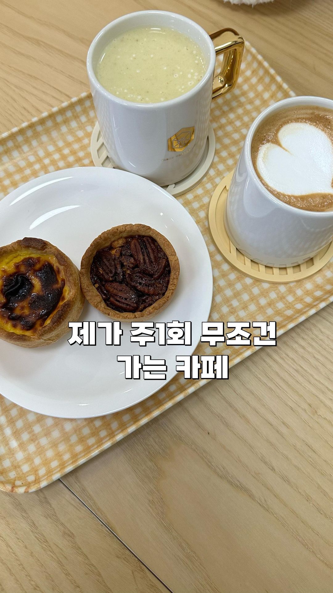 ☕️오늘은 만수동에 제가 혼커하러
자주 가는 곳중 한곳 알려드릴게요
⠀
만수역 근처에 퍼스트 커피랩인데요,
⠀
⠀
친절한 자매 두분이 항상 맞아주시고
모든 베이킹은 매장에서 직접 다 하시는데
엄청 맛있어요. 도장깨기 필수임
⠀
⠀
여기 플리가 엄청 잔잔한게 혼자 책보기도 좋고
그냥 멍 때리기도 좋아요 ㅋㅋ
⠀
⠀
라떼류도 따로 요청하지 않았는데도
엑스트라핫으로 주셔서 넘 좋고요
심신이 지칠 땐 너티크림라떼 필수에요
단씁한게 도파민 낭낭
⠀
⠀
만수역 근처에 조용히 차한잔에 디저트 하고 싶을 때 추천해요!
⠀
⠀
⠀
⠀
⠀
☕️퍼스트커피랩 인천만수역점
인천 남동구 구월로 338 1층
수요일 정기휴무
⠀
⠀
⠀
#만수역카페 #만수역디저트 #퍼스트커피랩만수역점 #만수동카페