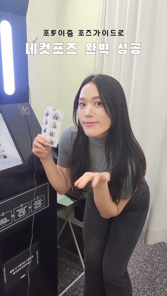 #광고 💁🏻‍♀️ 포즈가이드가 있는 네컷사진?!

네컷사진 찍기 전 포즈 찾아보는 사람🙋🏻‍♀️
네컷사진 다 좋은데 포즈가이드 있으면
너무너무 좋겠다 생각해본적 없으신가요?

카메라 앞에서면 뚝딱 거리는 남자친구와
네컷사진을 찍을때마다 정해놓은 포즈도
금방 까먹어버려서 결국 사진 망치는 일이
다반수였던 지난 날들 😅

오랜만에 네컷사진을 찍으려고
포토이즘에 방문했더니 " 포즈가이드 "
라는 신기한 서비스가 새로 생겼더라구요!

포토이즘의 포즈가이드는
총 3가지 포즈로, 솔로 / 커플 / 우정 
카테고리별로 다양한 포즈가 있어서
포즈 걱정없이 네컷사진 완벽 성공해요⭐️

포즈가이드에 맞춰서
포즈를 취해준뒤 촬영만 해주면 되니까
네컷사진 맨날 망했던 분들은 꼭 한번!

@photoism.kr 포토이즘에서 
포즈가이드 촬영해보세요 👫📸

#포토이즘 #포즈가이드 #포즈 #포즈추천 #네컷사진 #네컷포즈