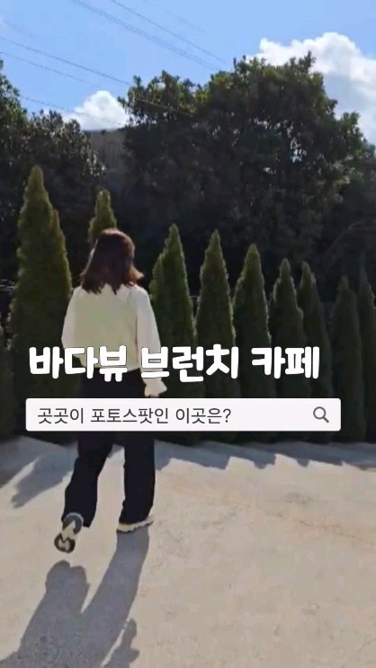 써니라이프💕

일주일 내내 흐림중에
날씨요정과함께 다녀온 :)
#UDA #유디에이 #우다
@uda_jeju

제주올레 7코스 지나는곳으로
속골과 함께 꼭 다녀오는곳 ㅎ

✅️UDA(유디에이)
▪️영업시간 10:30 - 19:00
▫️정기휴무 매주목요일

아메리카노 한잔 7,000원
1층 갤러리공간과 루프탑, 야외까지 다 즐기고올것!

📍근처 가볼만 한 곳
▫️ 속골, 돔베낭골

#제주카페 #제주브런치카페 #서귀포오션뷰
#서귀포감성카페 #속골 #범섬뷰