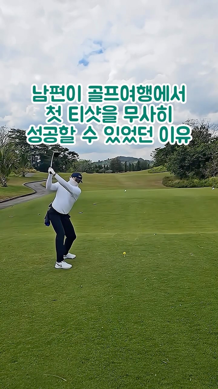 남편이 골프여행에서 첫 티샷을
무사히 성공할 수 있었던 이유!🏌🏻
⠀
그것은 바로 바로 클럽이 파손 없이
무사히 잘 도착했기때문이에요!!!😄
⠀
해외로 골프여행 가는 건 처음인데
후기들 검색해보니 골프채 파손 얘기가
엄청 많더라구요! 파손된거보니 무섭ㅠㅠ
⠀
골프채가 1-2만원하는 것도 아니고
최소 몇 백인데 얇은 항공커버는 믿을 수가 없어
알아보다 하드케이스로 결정했어요!
⠀
내일은버디 골프항공백 하드케이스는
프리미엄 고강도 휠로 망가질일 없고
바닥면 보강 레이어로 낡을 일도 없고
바디는 1680D 원단으로 풀커버링해
딱 봐도 튼튼! 오래 쓸 수 있겠더라구요
방수는 당연히 기본이라구요!
⠀
손잡이도 상단, 메인, 하단 세 곳에 있어
들거나 옮기기 편하고 사용하지 않을때는
아래 원단부분을 접어서 하드케이스 속으로
넣을 수 있으니 보관하기도 좋아요
⠀
컬러는 시크블랙, 딥블루 두가지가 있고
루리네는 시크블랙으로 픽✔️
⠀
소중한 골프클럽 안전하게 보호해
우리 재미있고 즐거운 여행해요✈️
⠀
#내일은버디 #골프항공백 #하드케이스 @buddy_tomorrow
⠀
⠀
⠀
⠀
⠀
⠀
⠀
-
#꽁냥꽁냥루리네 #부부골퍼 #골프 #골프용품 #골린이 #골프미치광이 #골프에미치다 #골프여행 #클락골프여행 #코리아cc #미모사cc #항공백 #항공커버 #캐디백 #필드 #라운딩 #골프여행준비물 #해외골프여행 #동남아골프여행 
⠀
⠀