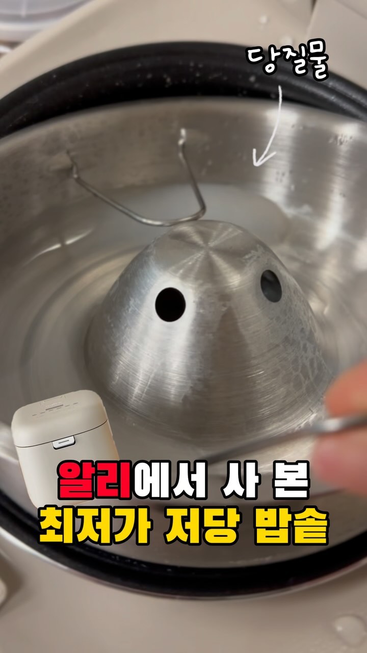 알리에서 사 본 최저가 저당밥솥🧐
생각보다 괜찮음!

#알리익스프레스 #저당밥솥 #혈당다이어트 #살림템
#밥솥