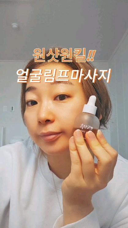 ✌🏻✌🏻
.
.
개학하고 좋다했는데 벌써 금요일이네요~~

근데 바로 그날이 찾아와서 꼼짝마로 집콕중이에요~~😥

신기한 건 1월부터 식습관도 개선하고
영양제도 잘 챙겨먹고
나름 스트레칭도 하고 간혹 운동도 하고
피부관리도 신경썼더니

그날에 꼭 찾아오는 얼굴 트러블이 안 올라왔어요~ ٩( ᐛ )و 
트러블이 올라오는 것도 그렇지만 자국도 오래가서
여간 스트레스가 아니거든요....

이렇게 개선시키다 보면 언젠가는 생리통도 좋아지겠죠~?

요즘 림프순환에도 신경쓰고 있는데요~
여러가지 중에 젤 쉽게 할 수 있는 걸로 소개해 볼게요~~

보통 기초케어 마지막 단계에서 3~5번 정도 해주심 좋아요♡
참 쉽죠~?😉

저는 요즘 주름에 꽂혀서 주름연화제 주름앰플 바르고 했어요~~

오일인데 끈적임없이 잘 흡수되고 내 피부에 막을 형성시켜주는
느낌의 앰플이에요~~

림프마사지 얘기하다 앰플 얘기하기 있기?없기?🤣🤣🤣

오늘부터 함께 초간단 림프 마사지 같이 하기에요~~ 약속🤙🏻

불금 보내시고 주말에도 행복하세요~🫶🏻
.
.