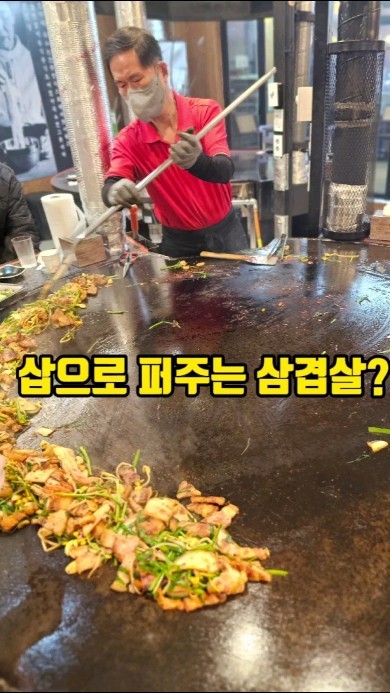 먹선비의 먹자릴스! 두둥탁~ 얼쑤 🎶

비교불가 초거대철판에 삼겹살 구워먹기

제주흑돼지와 콩나물에 마늘 김치. 부추까지 같이구워서

먹어주면 꿀맛이오 

가족모임 단체모임으로 아주 좋소 

아이맛이야 철판산성추천하오👍🏻

📔경기 고양시 덕양구 행주로15번길 17 

#철판삼겹살#초거대철판구이#단체회식#삼겹살#아이맛이야철판산성