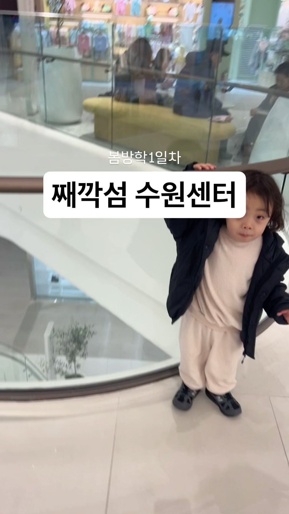 봄방학 Day 1
부모에게 자유를 선사하는 체험형 키즈카페
애미 쇼핑할 두 시간의 자유를 주어 고마워!
그래서 사진은 많이 없지만 데리러갔더니 얼굴만 봐도 즐거워보여🤭

36개월 이상 4세부터 프로그램 참여 가능하나, 분리가 가능한 34갤 지호는 엄마없이 수업했답니다!

에너지 넘치고 친절한 선생님들이라 지호도 너무 좋아했어요!

지호는 드로잉 체험+놀이터 패키지를 이용했고
드로잉은 뭐 마음껏 표현하고 물놀이 하고, 역시나 흠뻑 젖은 지호🥹
놀이터는 자유놀이로 볼풀장에서 놀 수 있고, 키트에 그림 그릴 수 있고, 다양한 미술놀이 할 수 있고, 만들기도 할 수 있답니다.

코딩 프로그램도 예약제로 이용할 수 있다고 하니 다음에 가봐야겠어요🙆🏻‍♀️

📍째깍섬 스타필드 수원센터(경기 수원시 장안구 수성로 175 스타필드수원 3층)
-월~일 10:00~22:00
-타임별 예약제가 아닌 이용하고 싶은 시간에 가능✨
-드로잉 수업 시 여벌옷 필수