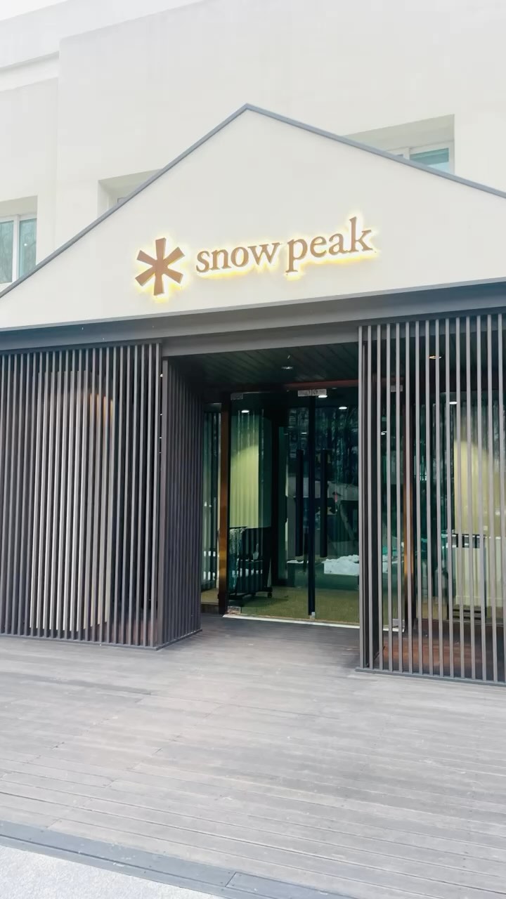 @snowpeak_everland_store 
.
.
스픽행사..💕
아들과아빠의 즐거운시간💕
즐거운시간 감사합니다💕