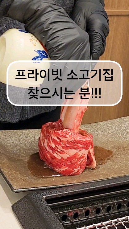 이벤트당첨!! 🥳
😭😭이렇게기쁠수가!!
소고기라니♡
@ulsanbusim 에서 당첨!

친구랑 달려 갔어요.
시그니처 메뉴
#뼈돌돌생갈비 #즉석양념갈비
2인 세트 섭취하고
3시 전엔 된찌에 돌솥밥에
디저트까지 서비스여서
또 퍼묵퍼묵.

✅️ 좋은 소고기를 직접
맛있게 구워 주시고
개별룸이라
가벼운 마음으로 맛있는
소고기를 먹고 싶을 때,
거하지 않지만 격식있게
식사를 대접해야 할 때,
부모님 예약 해 드릴 때
좋은 곳이었어요.
저는 부모님 두 분 기념일에
예약 해 드려야겠다
생각했어요.

다른 사진은
피드로 올려볼게요🎵🎶

#라이즈원빈 님,
#울산현대설영우 님도
다녀가셨다네요!
방금 플레이스 보고 알았어요.

생일파티룸🥳도 있어요!

naver 에서 #울산상식당
@sang.sikdang
플레이스 보시면 됩니다.

울산 남구 달삼로 41. 2층
(고반식당 2층)

#울산맛집추천 #울산개별룸
#울산소고기맛집