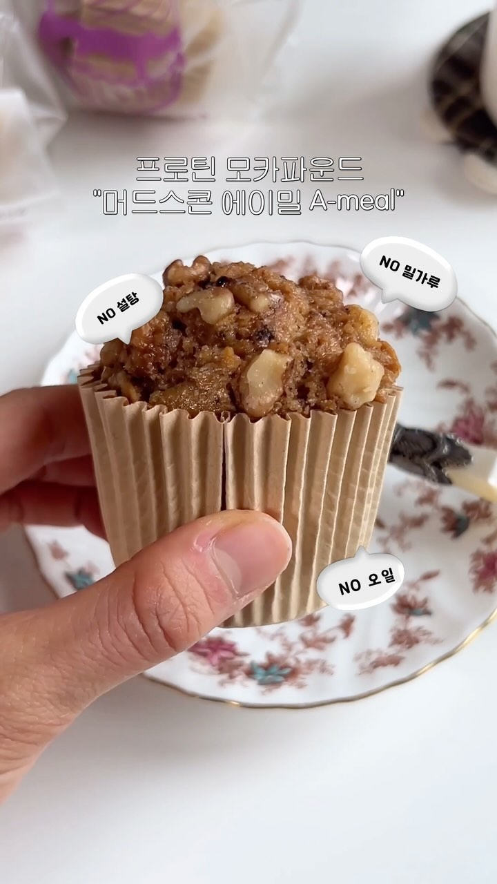 밀가루, 설탕, 오일 전혀없는 킹갓성분 프로틴 모카파운드
@mudscone 모카에이밀

100% 귀리와 0% 설탕이 주는 고소담백한 파운드에
달지않은 모카롤케잌 같은 맛이 씹을수록 풍미가 진해져서
먹을수록 중독성인 이 아이 ,, 🫶🏻

달콤한 맛을 살려주는 코코넛과
100% 카카오매스가 쟈글쟈글 씹히는 식감 킥과
위에는 무설탕 커피시럽으로 달달함까지
삼박자 딱딱 챙김🤎

킹갓성분 엄청난 #모카에이밀 
드디어 D-1 ‼️‼️
다들 오픈런 준비 완료하셨나요? 😉
전 나머지 3월 게릴라와 함께 드릉드릉 중💨✨

📍활먹 : 살짝 수분감없이 포슬 ~ 묵직
📍냉동 후 냉장해동 : 좀더 묵직하고 촉촉한 식감
저는 냉장해동이 더 맛있었어요 🙆🏻‍♀️💗
