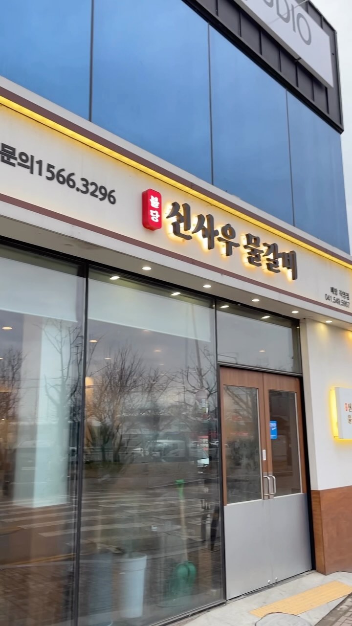 #협찬 신사 우물 갈비아니고 신사우 물갈비 띄어쓰기조심하세요😉

아산 배방 #맛집 신사우물갈비에서 빨랫줄 샤브샤브 먹고왔어요-! 아이들은 맑은궁물🤍으른들은 매운궁물❤️반반으로 동시에 즐길수있어서 외식걱정 끄읕 #널린게샤브샤브 와 옥수수 계란찜인지 계란푸딩인지 그맛 잊지모태..💛다음에는 산더미물갈비 머그러온다?

#배방맛집 #아산맛집 #아산불고기 #신사우물갈비 #신사우물갈비배방직영점 #산더미물갈비 #배방역맛집 #아산물갈비 #아산점심 #아산회식 #아산데이트 #배방회식 #배방데이트