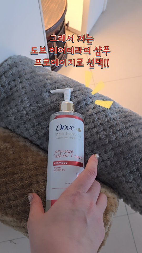 #광고
힘없이 축 처지는 모발, 탄력테라피로
볼륨찾아주는 도브 헤어테라피 프로에이지 

프리미엄 스킨케어 성분 함유로
두피부터 헤어까지 피부처럼 관리하는
도브 헤어테라피 3종 만나봤어요. 

저는 헤어스타일링을 해도 금세 
축 처지는 힘 없는 모발이라 
도브 헤어테라피 샴푸 프로에이지로 선택했어요.
지친 피부에 에너지와 활력을 더해주는
스킨케어 성분 ‘유비퀴논’ 함유로
처지는 머릿결을 뿌리부터 볼륨있게 관리해주어
샴푸 후 드라이만 해도 만족스런 볼륨감과
48시간 볼륨 지속으로 외출하고 돌아와서도
유지되는 헤어스타일링에 반했답니다~
*원료적 특성에 한함 

쓰면서도 기분 좋은 화이트머스크향의
헤어테라피와 함께 오래 유지되는
뿌리볼륨 만족도까지!
✔️ 전체적으로 볼륨이 없는 헤어
✔️ 머리숱이 없거나 모발에 힘이 없을 때
✔️ 드라이를 해도 금방 꺼지는 헤어까지
헤어스타일링 유지 고민!
도브 헤어테라피 프로에이지와 함께 해봐요~ 

🧏🏻‍♀️ 이외에도 잦은 헤어스타일 변화로 
손상모를 위한 ‘영양 테라피’ 
도브 헤어테라피 브레키지 레메디
건조하고 민감한 두피를 위한 ‘수분 테라피’
도브 헤어테라피 센스티브 스칼프 케어까지
지금 쿠팡에서 할인가로 만나볼 수 있으니
도브 헤어테라피 3종으로 맞춤 관리해보세요~ 

* 사용 전 후, 20명, 2023.10.27~2023.10.30, (주)코어덤 피부과학연구소
** 통가발, 2023.10.30~2023.11.03, 피엔케이피부임상연구센터(주)
(개인적인 사용 경험으로 사용 환경에 따라서 차이가 있을 수 있습니다) 

#도브헤어테라피 #도브샴푸 #쿠팡 #도브
#샴푸추천 #두피샴푸추천 #두피샴푸 #기능성샴푸
#도브탄력테라피 #도브프로에이지
#모발탄력테라피 #뿌리볼륨 #도브프로에이지샴푸