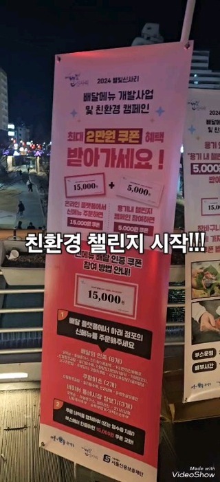 #챌린지

 오늘은 별빛신사리에서 친환경캠페인 행사가 있어서 방문했어요♡
다회용기를 가져가면 점포에서 사용가능한 할인쿠폰을 제공받을 수 있는데요!
인증받고 5,000원을 받은 후 사용가능한 15개 점포 중 먹고싶은 음식이 있는 곳 으로 방문해서 먹고싶은 메뉴를 주문!
음식이 나오면 일회용이 아닌 가져온 다회용 용기에 받아 지급받은 쿠폰과 함께 계산하면 끝!
이제 포장해온 음식을 먹어봐요~
일회용 용기가 아니라서 좋구여❤️❤️❤️👌😋
자연도 생각하고 더 맛있어지는 친환경챌린지!.~
여러분도 서원보도교에서 쿠폰 받고 할인받아서 친환경 챌린지 참여해보세요~!

#친환경챌린지 #별빛신사리 #도림천 #신원시장 #신림맛집 #신림역맛집 #이벤트 #행사 #관악구행사