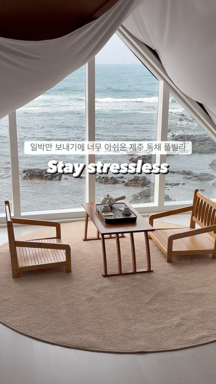 🏡제주, #스트레스리스 
⭐️⭐️⭐️⭐️⭐️

집 안에서 제주의 바다를 그대로 느낄 수 있는 
조천읍 독채펜션, 스테이 스트레스리스

동남아 수영장 같은 인테리어의 
제주도에서 가장 따뜻한 바다 앞 
미온수 수영장이 무료로 하루종일 이용가능하고

사장님 추천리스트를 참고해서
장 한가득 보고 감성 넘치는 바베큐장에서
먹으면 제주도 맛집이 바로 여기🫶

제주 스트레스리스 @stay_stressless   ▫제주 제주시 조천읍 신촌북3길 30-7 ▫체크인 16:00 체크아웃 11:00

◾️다이슨 드라이기, 스타일러, 정수기
◾️넷플릭스 가능
◾️바베큐장 외 취사불가
◾️24시간 미온수 야외수영장 이용가능

#숙소제공 #감성숙소 #제주 #제주도숙소 #제주독채펜션 #제주풀빌라 #국내풀빌라 #풀빌라 #제주도독채펜션 #예쁜펜션 #국내여행 #신상숙소 #숙소협찬 #숙소제공 #조천읍숙소 #원픽_숙소 #스테이스트레스리스