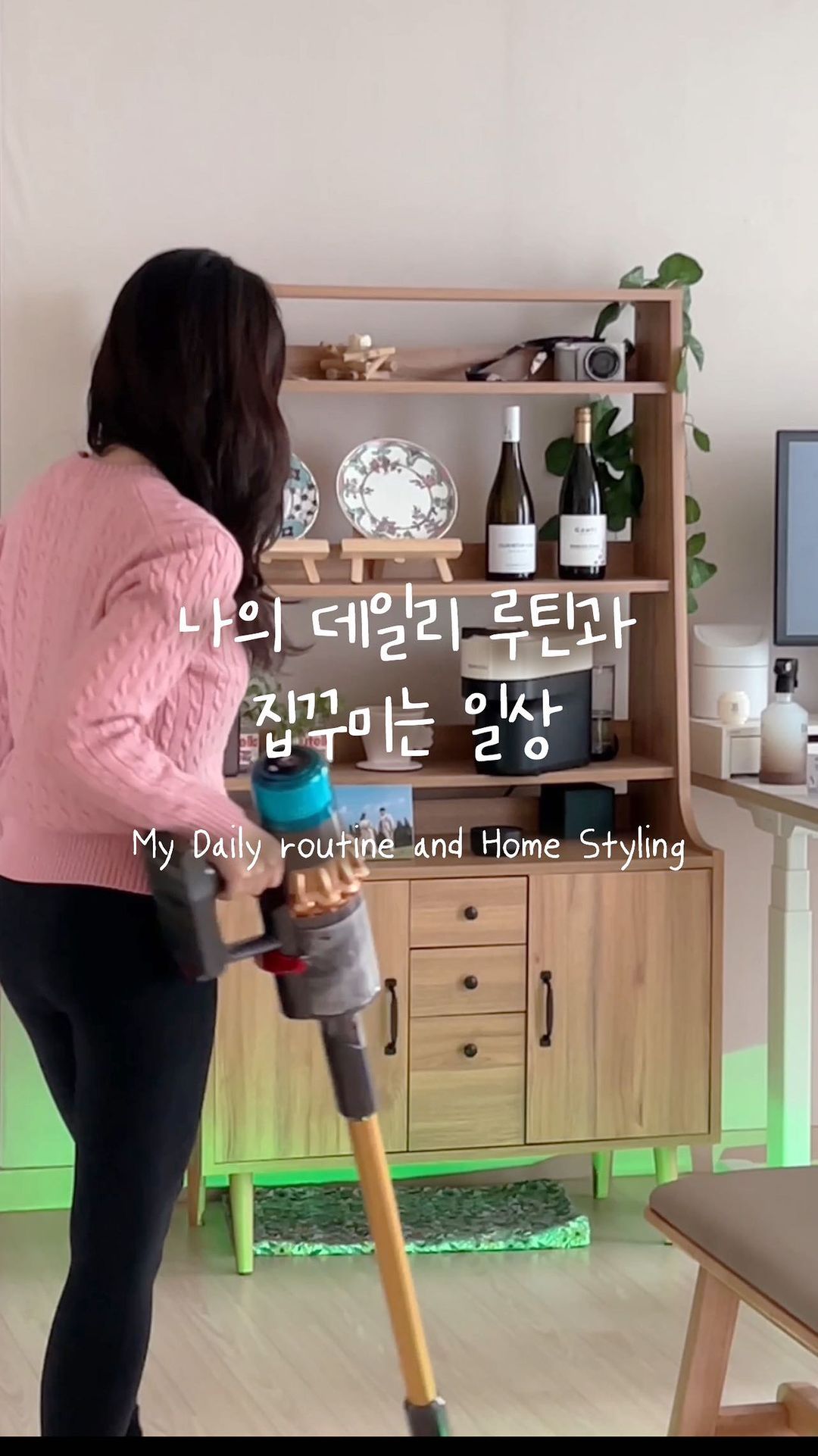 #광고 데일리루틴과 집꾸미는 소소한 일상

유산균 먹기, 청소하기, 집꾸미는 일상을 찍어봤어요. 어제는 청소기를 못돌려서 오늘 일어나서 바로 청소기를 돌렸어요☺️
역시 저녁에 다 치워놓고 자야 아침이 개운해지는 듯 해요.

그리고 어제 피드에 사진을 올렸었는데 이모께 선물드릴 포스터 제작하면서 제거도 제작해서 붙여봤어요ㅎㅎ
싱그러운 느낌으로 꾸며보고 싶어서요☺️
역시 사람은 숲을 봐야합니다🌿
눈이 정화가 되네요!

-

그리고 아침에 일어나자마자 먹은 유산균은
맥널티바이오의 빼고볼래 제품이에요.
저는 정수기 앞에 유산균을 두고 아침에 일어나자마자 챙겨먹고 하루를 시작해요!
화장실을 잘 가야 살이 쭉쭉 빠져서 꼭꼭 챙겨먹어요.
매번 화장실 얘기만 해서 죄송하지만 사실인걸
어떡하겠어요?!ㅋㅋㅋ
유산균은 다이어터와 유지어터의 필수템인 듯 해요?!
거의 다이어트 보조제 역할을 하는 것 같달까요.ㅎㅎ
맛도 레모나 맛이랑 거의 동일해서 아침에 잘 넘어가더라고요!
앞으로 매일 먹으면서 효과를 기대해봐야겠어요 :)

-

맥널티바이오 유산균,
제품명 ’쑥변 다이어트 빼고볼래‘
Thanks to.
@mcnultybio_official