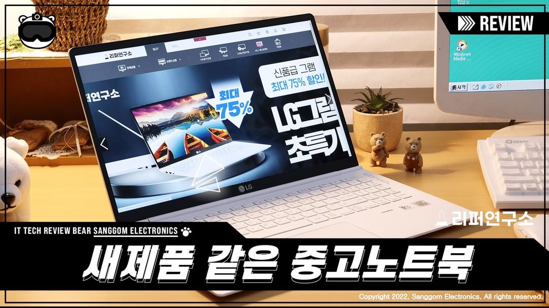 리퍼연구소 LG그램 중고노트북 리뷰 새제품 같은 중고노트북으로 가성비 업그레이드

▶리퍼연구소 바로가기
https://refurlab.com/main/index.php
https://smartstore.naver.com/joonggopick

▶멤버십 : https://www.youtube.com/channel/UCRHHOe_RYFfvUKeRyKEN4Xg/join
▶블로그 : https://blog.naver.com/sanggom0820
▶페이스북 : https://www.facebook.com/sanggom0820
▶인스타그램 : https://www.instagram.com/sanggom0820
▶연락처 : sanggom0820@naver.com
▶제공 : 리퍼연구소

아래의 링크를 통해 쿠팡에서 쇼핑하면 상곰이에게 도움을 주실 수 있어요.
https://link.coupang.com/a/P18gW
(쿠팡 파트너스 활동의 일환으로, 이에 따른 일정액의 수수료를 제공받습니다. )

#중고노트북 #노트북 #가성비노트북