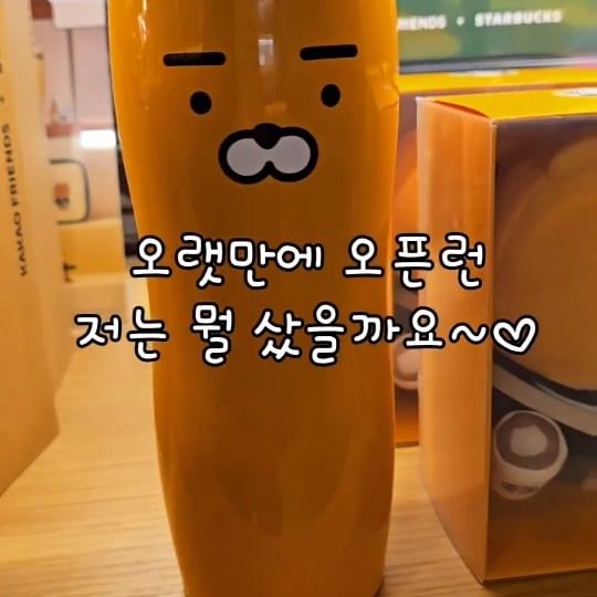 #스타벅스그램

오랫만에 오픈런했어요ㅡ♡

카카오프렌즈 콜라보라 전부다
귀욤귀욤-☆

가격이 사악해서 딱 한가지만 사야겠다
생각하고 갔는데 10분을 넘게 고민고민,

그렇게 겟!해서 집으로 돌아오는 발걸음에
즐거움이 뿜뿜이었답니다!

저는 뭘 샀을까요~~~~ㅎㅎ

하나는 제꺼, 하나는 친구꺼ㅋ

#일상그램
#스타벅스
#스타벅스엠디
#starbucks
#starbuckskorea
#starbucksmd
#카카오프렌즈
#카카오프렌즈콜라보
#스타벅스카카오프렌즈
#연년생아들맘
