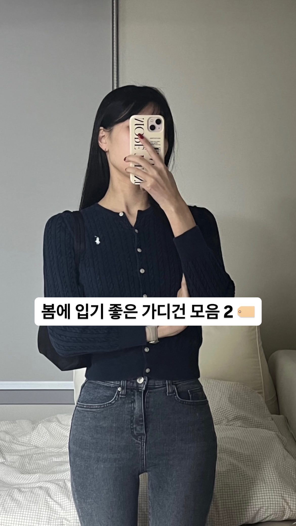 봄에 입기 좋은 가디건 2탄 ✨
개인적으로 제일 봄냄새 나는 아이템은 가디건이 아닐까 생각하는데요! 휘뚜루마뚜루 입기 좋은 무난한 가디건 코디 릴스로 만들어 봤어요 😎
오늘 날씨가 너무 따뜻하던데 곧 아우터 없이도 입을 수 있을 것 같아서 설레네요..🤍