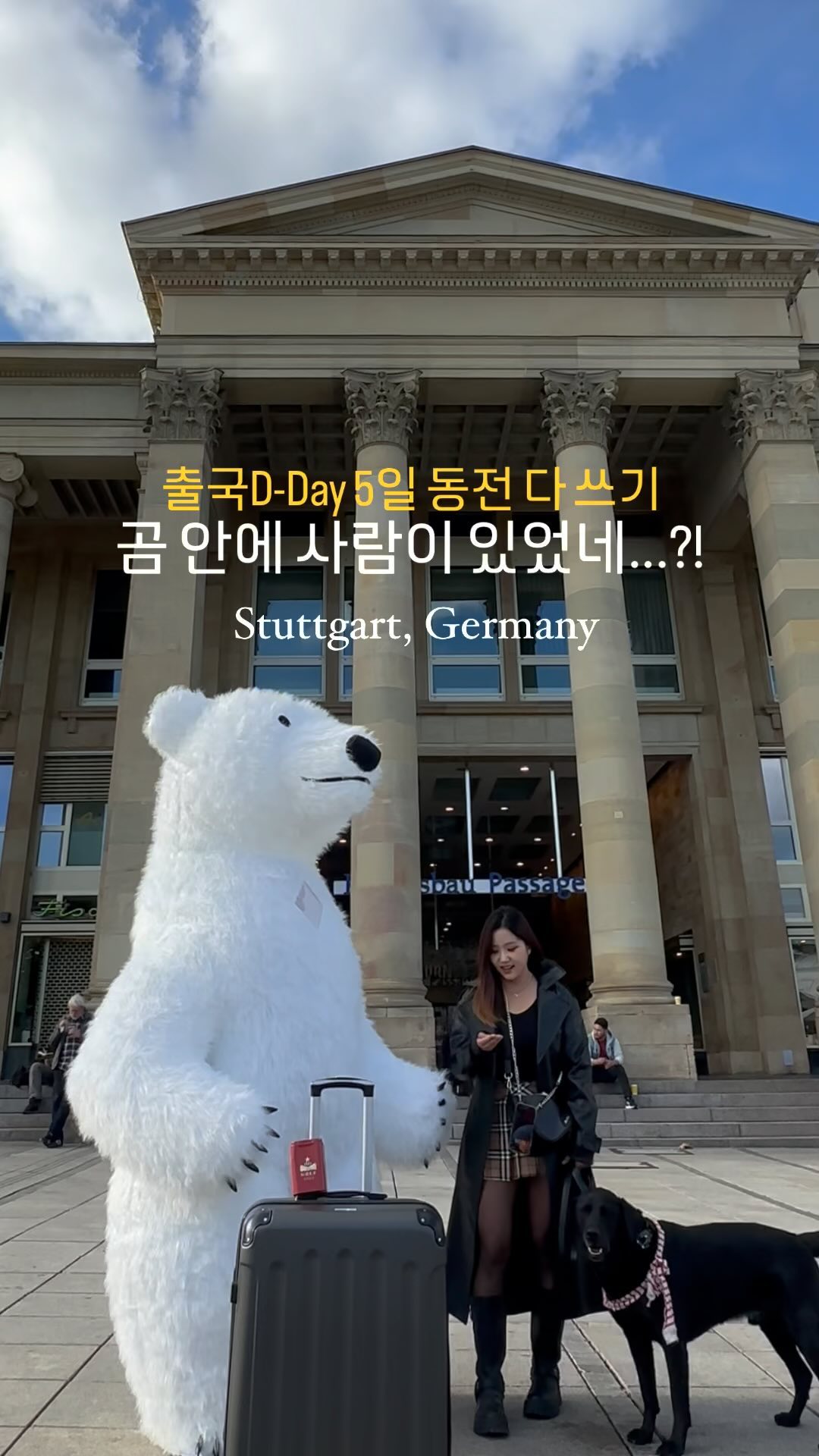 남은 유로 다 쓰고오기! (애견동반유럽여행)
독일 슈투트가르트 지역 한 광장에서. ☺️
우리가 줄 서면 꼭 뒤에 어린이 친구들이 같이 줄서고 싶어해요 :)
동전 넣는 것 보던 꼬마가 아빠한테 쫄라서 오더라구요☺️