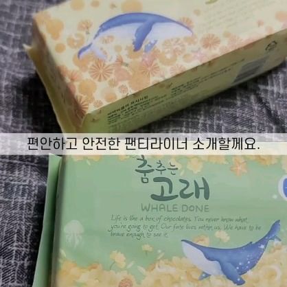 참 좋은 세상이예요.

입는 오버나이트도 신세계인데.
날개달린 라이너도 정말이지 유레카!!!!

#춤추는고래 #팬티라이너비교 #팬티라이너
#날개형팬티라이너 #슬림팬티라이너
#날개라이너 #롱팬티라이너 #여성용품

 @okwhaledream