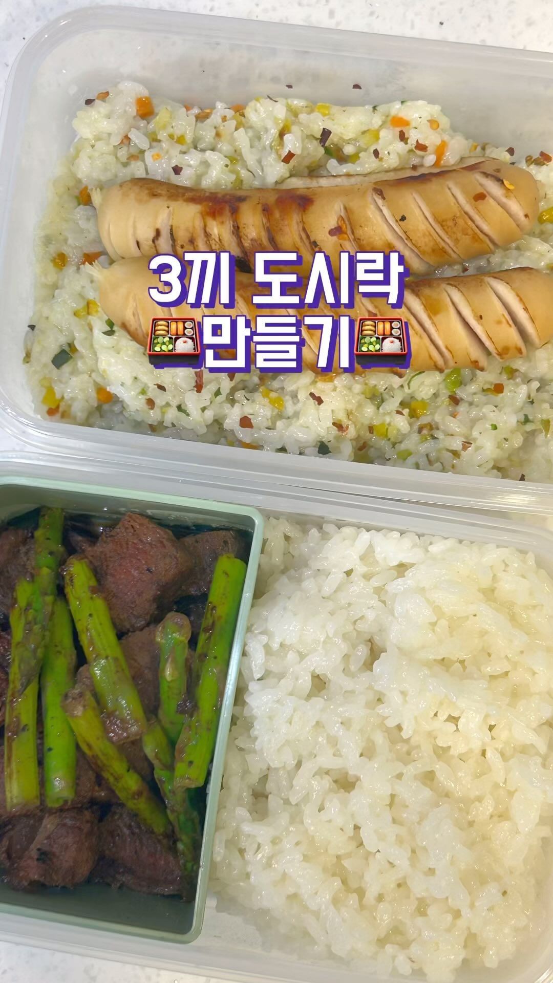 -
아침에 20분만 노력하면 하루가 편안☺️

스테이크 2끼
볶음밥에 소시지
그리고 마지막끼니에 먹을 콩나물국까지💪🏻

쉬는날 전처리 해두고,
냉동된건 전날 냉장보관으로 해동,
밥은 자기전에 예약해두면 딱딱딱 끝👍🏻