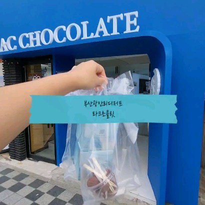 #제품제공

광안리 신산 초콜릿 디저트가게 🍫라크초콜릿
과일 모양의 초콜릿 속에 달달한 잼과 초코스프레드의 조합으로 매력적인 초콜릿 무스케이크를 즐길 수 있어요. 

트러플초콜릿은 입안에 넣자마자 사르르르~ 
세상에 이렇게 진하고 맛있는 초코디저트는 처음이에요. 
부산 광인리 가면 선물용으로 챙기세요!!

✅️ 부산광역시 수영구 광안로 58-1
13:00 - 21:30 / 매주 화요일 휴무 

#광안리디저트 #부산핫플 #수제초콜릿 #부산초콜릿 #디저트답례품 #부산답례품 #선물 #부산케이크 #무스케이크 #부산디저트맛집 #라크초콜릿 #광안리핫플 #광안리카페 #부산디저트