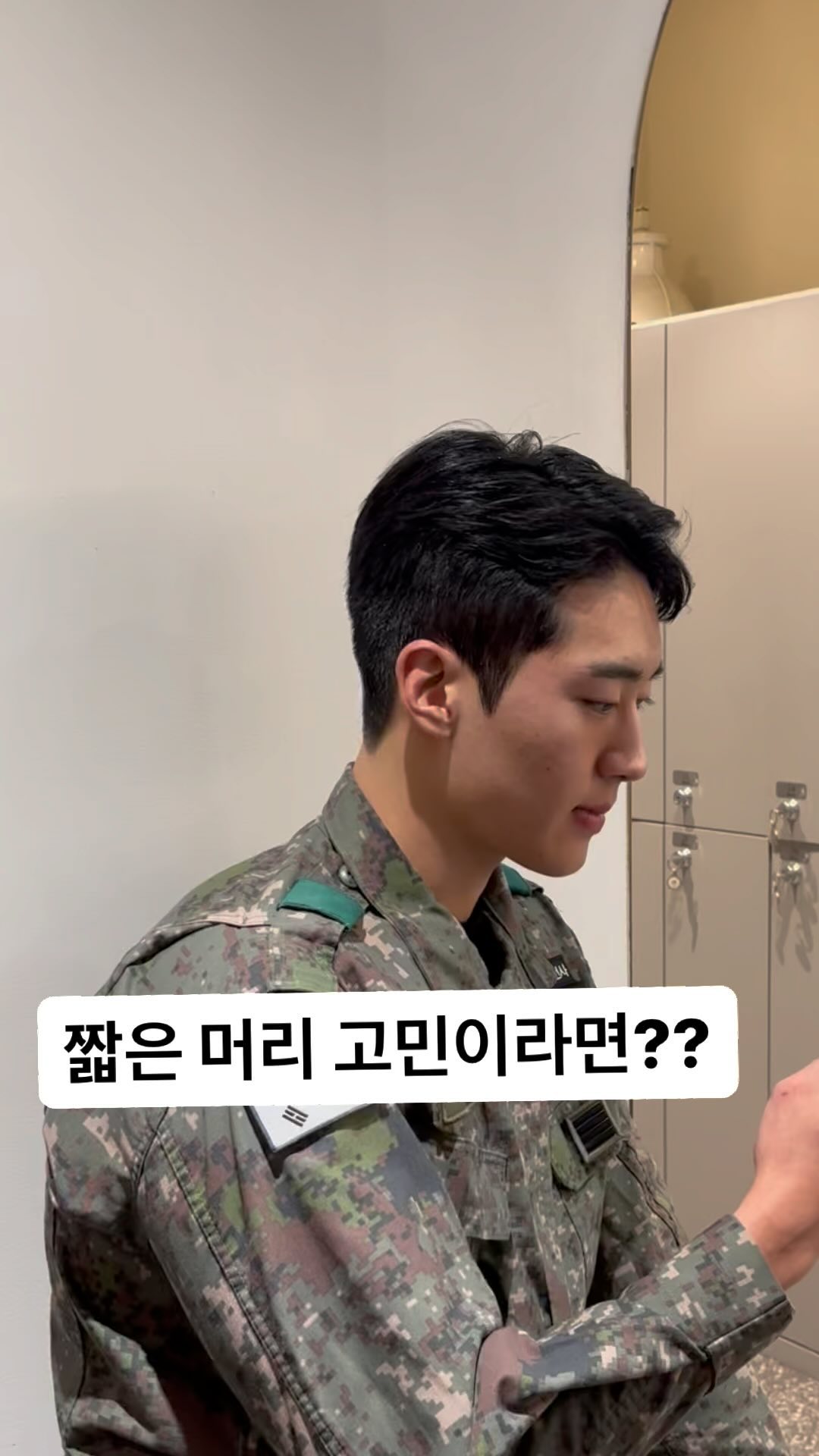 군인, 운동 선수 등등 짧은 머리이신 분들👍

개성넘치고 남자다운 매력이 있는 기장의 고객님들이 
많이 찾아 오시는데 상담 할 때 제일 많이 받는 질문‼️‼️

😂일반인 처럼 보이게 해주세요
😭이 기장에 뭐 할 수 있어요??
😔짧은게 편한데 질려요 길어야하나요??

짧은머리도 많습니다 많아요!!! 😭😭😭

#숏가일 #드롭컷 #아이비리그컷 #포마드 

등등 가르마나 손질 방법 또 제품에 따라 다양하게 스타일링 가능합니다👏🏻👏🏻👏🏻

짧은머리 유지하고 싶은데 스타일이 고민이시라면 #아이디헤어휘 

맨즈전문이지만 짧은 머리 고객님들이 많아요~!

최대한 빠르게 손질 가능한 머리, 깔끔한 머리, 개성넘치고 트렌디한 스타일 찾아드릴게요🎁🎁
